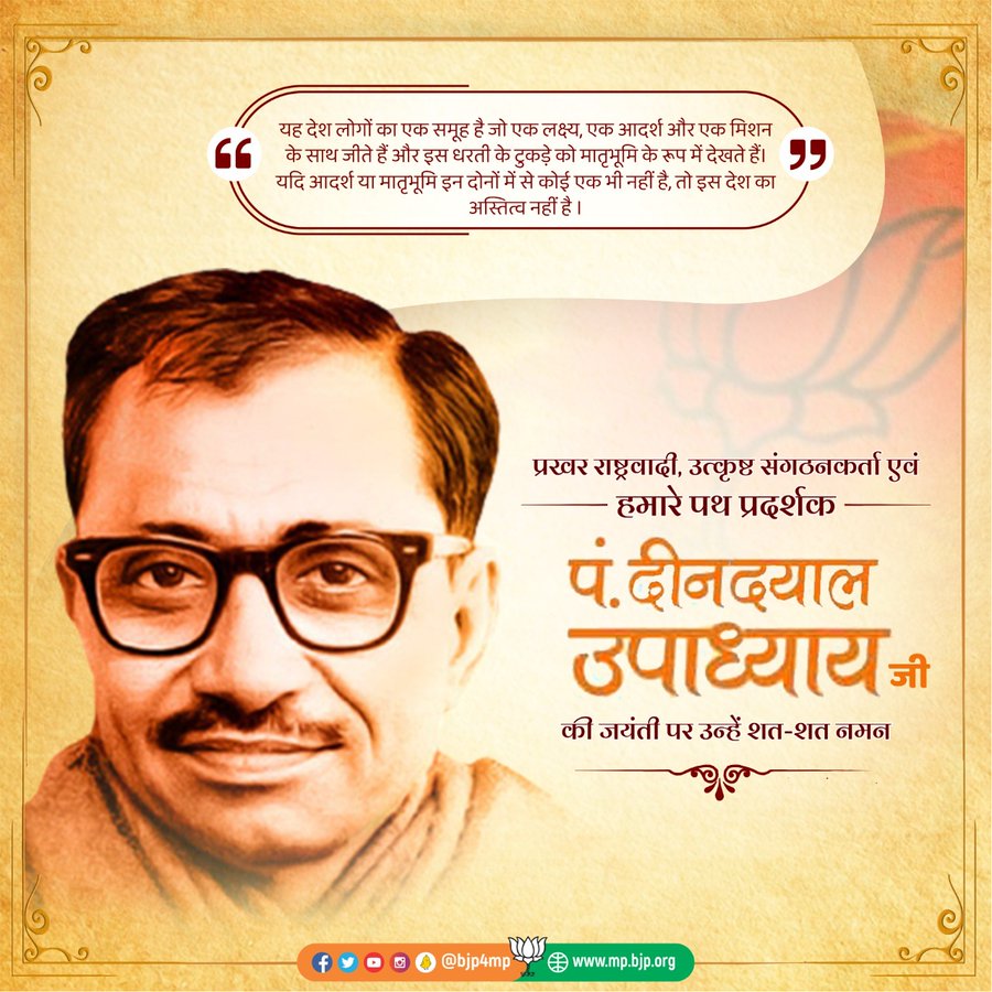 BhindBjp4's tweet photo. ''लक्ष्य अंत्योदय- प्रण अंत्योदय- पथ अंत्योदय'
प्रखर विचारक, प्रखर राष्ट्रवादी,एकात्म मानववाद  के प्रणेता, राष्ट्र सेवा में अपना संपूर्ण जीवन समर्पित करने वाले परम श्रद्धेय पंडित दीनदयाल उपाध्याय जी की जयंती पर उन्हें कोटिशः नमन।
#AntyodayaKePathPar
#दीनदयाल_उपाध्याय https://t.co/ilKciTbLBn