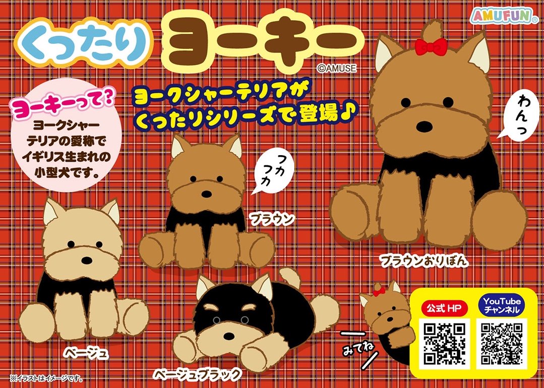 【匿名配送】くったりぬいぐるみ8点セット　くったりシュナウザー　くったりヨーキー 匿名配送】くったりぬいぐるみ8点セット くったりシュナウザー