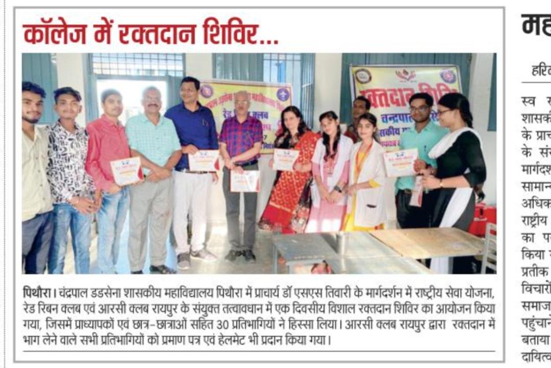 NSSPithora's tweet photo. Blood donation camp organized by NSS Govt. College Pithora 
#BloodDonation #RaktadaanAmritMahotsav @askabir_ @ConnectingNss @_NSSIndia @NSSRDBhopal @NssrdB @NssChhattisgarh @PMOIndia  @SamarendraS21 @YASMinistry  @_NSSAwards @AgriGoI @NeetaBajpai5 @ChhattisgarhCMO https://t.co/ljON2cWE6B