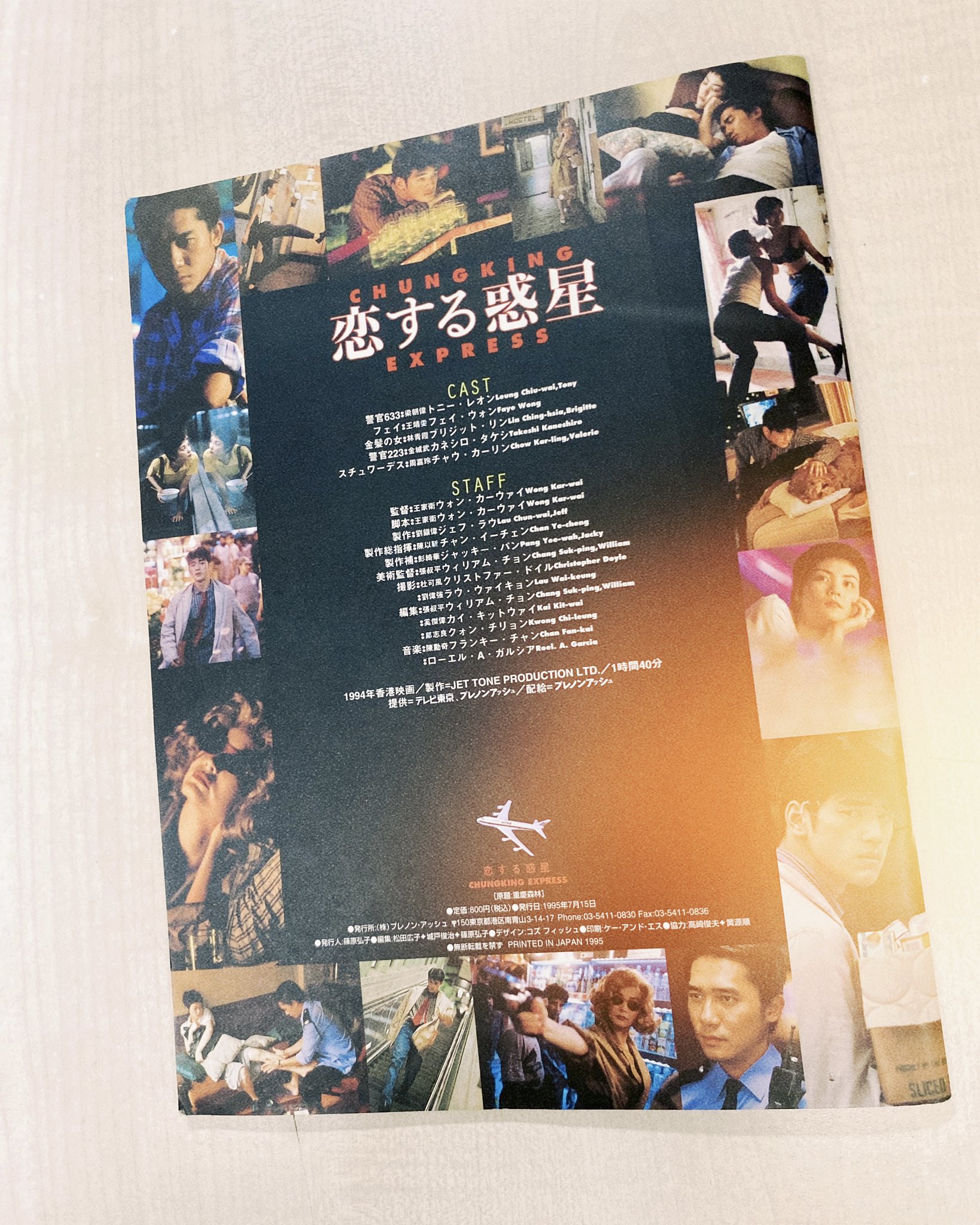 映画「恋する惑星」（原題：重慶森林、1994、香港）は