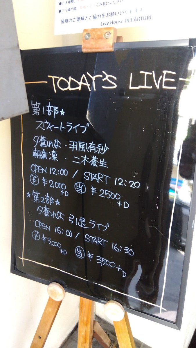 superddman's tweet photo. ゆめみどき対バン＆ワンマンライブ見に来たー！れなつん今日で引退とかやだー😭(ちなみにこの箱初めて) (@ Live House DEPARTURE in 川越市, 埼玉県) https://t.co/tHaDl1QbsS https://t.co/Xkba2cVtw4
