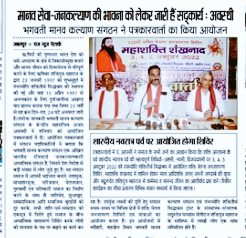 AJAYAWASTHI108's tweet photo. धर्म ,राष्ट्र और मानवता की सेवा में अपनी कलम से कुछ शब्द लिखने वाले जबलपुर  के सभी पत्रकारों/अखबार को ह्रदय से धन्यवाद 🙏
माता आदिशक्ति विश्व का कल्याण करे ☀️ https://t.co/XbAWBlVddW