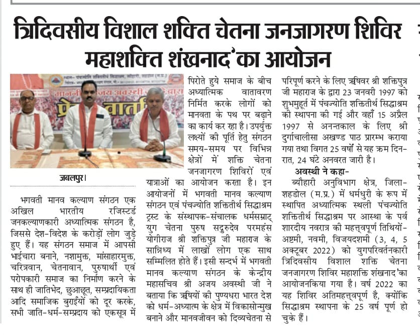 AJAYAWASTHI108's tweet photo. धर्म ,राष्ट्र और मानवता की सेवा में अपनी कलम से कुछ शब्द लिखने वाले जबलपुर  के सभी पत्रकारों/अखबार को ह्रदय से धन्यवाद 🙏
माता आदिशक्ति विश्व का कल्याण करे ☀️ https://t.co/XbAWBlVddW