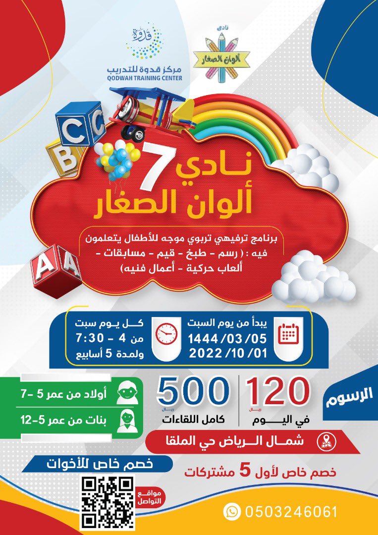 ALWANKIDS2019's tweet photo. أيام قليله ويبداء موسمنا السابع بإذن الله #الوان #برامج أطفال
رابط التسجيل : 

https://t.co/7R1krxQKay https://t.co/QdGTNLjGYn