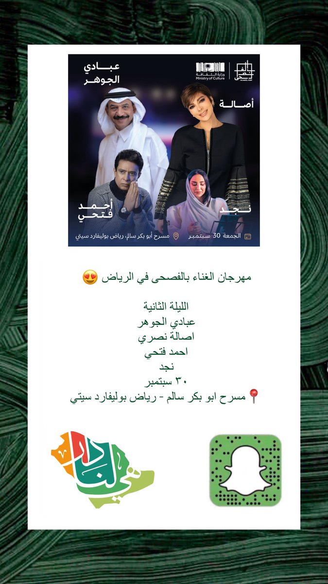 HeartOfSaudi1's tweet photo. #مهرجان_الغناء_بالفصحى في الرياض 😍

https://t.co/KvW7Oq4jyw

#الفعاليات_الثقافية 
#وزارة_الثقافة 

@MoC_Engage 
@MOCSaudi https://t.co/Qhgo6U0wId