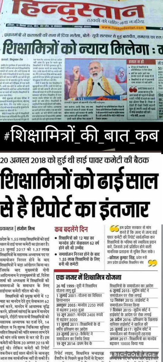 यह कैसी प्रीत निभाई ,किसी से अब क्या शिकवा !
जिम्मेदारी सारी भुलाई,किसी से अब क्या शिकवा !
है शिक्षामित्रों की टूटती नब्ज, बचाने वाले हाथों में !
पर वैध ही न करे दवाई किसी से अब क्या शिकवा !
#शिक्षामित्रों_की_बात_कब
<a href="/narendramodi/">Narendra Modi</a>
<a href="/myogiadityanath/">Yogi Adityanath</a>
<a href="/DrMohanBhagwat/">Mohan Bhagwat</a>
<a href="/yadavakhilesh/">Akhilesh Yadav</a>