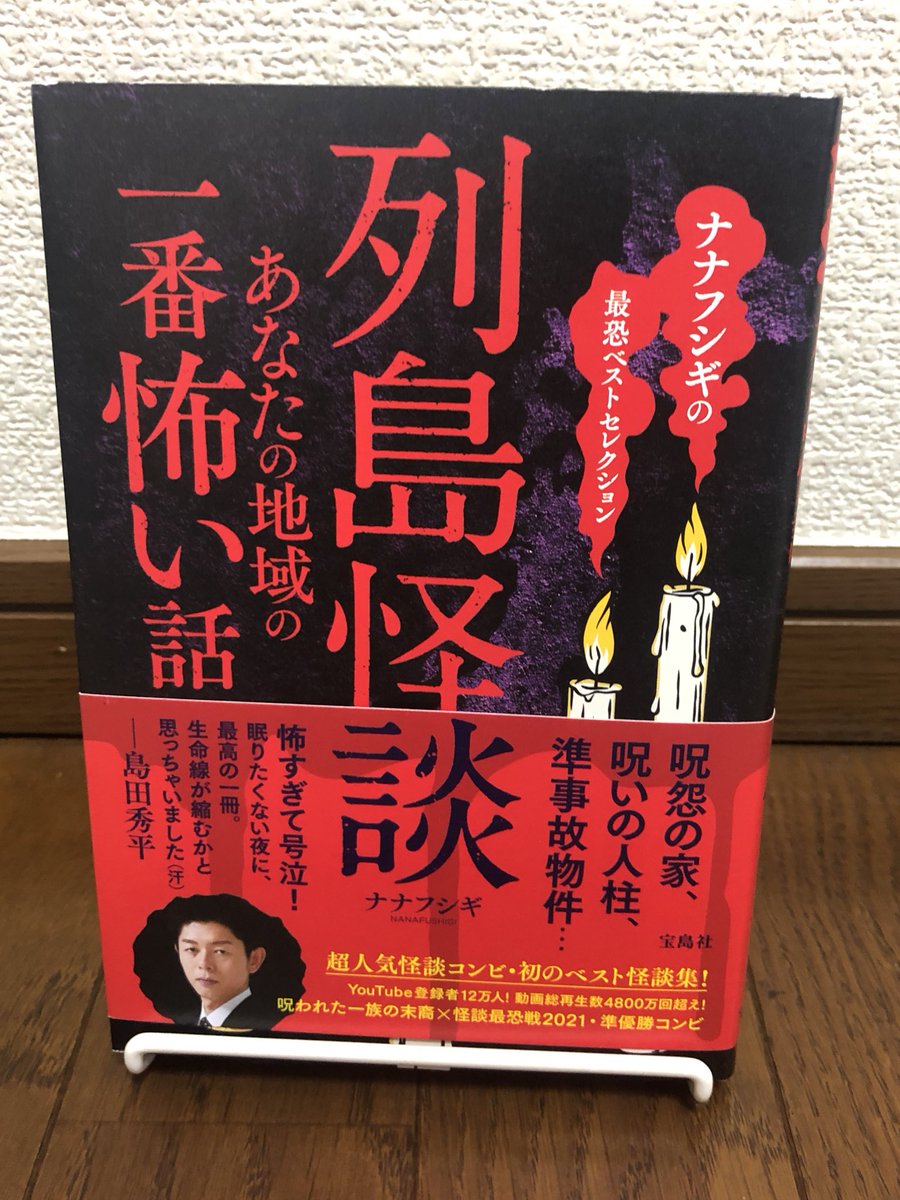 #列島怪談

Amazonより到着。じっくり堪能させていただきますー 