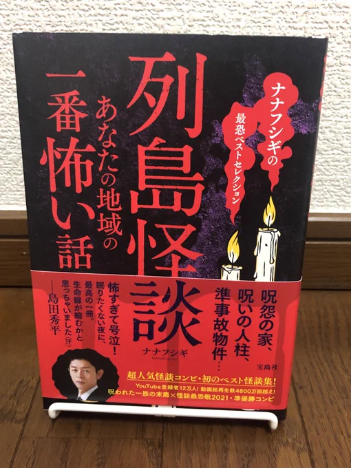 #列島怪談

Amazonより到着。じっくり堪能させていただきますー 