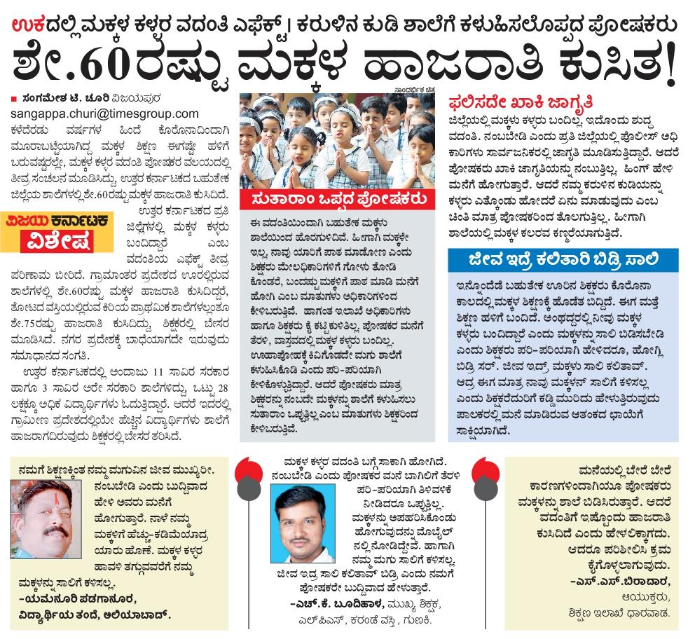 SangameshcVK's tweet photo. ಉಕದಲ್ಲಿ ಮಕ್ಕಳ‌ ಕಳ್ಳರ ವದಂತಿಯ ಎಫೆಕ್ಟ್‌. @BSBommai @siddaramaiah @AnnigeriRaghav @dictatorhater56 @Inquilabzindabs @shankarteggi56 @sunagar_vk @KondaguliKDL @UmeshaTweetsAKB @ilahijkd @HoliyayyaGH @ArunBashetti @bustopsng @SachinKulageri @KadiwalKiran @RameshVitlapur @kudagi_praveen https://t.co/NTTd7bLIKa