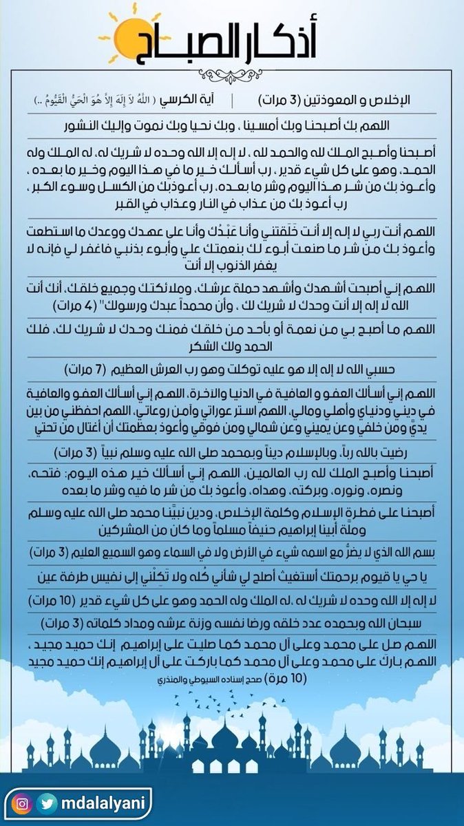 sepmahaa's tweet photo. #أذكار_الصباح #اليوم_الوطني٩٢ #الرياض https://t.co/DMawGj1rKg