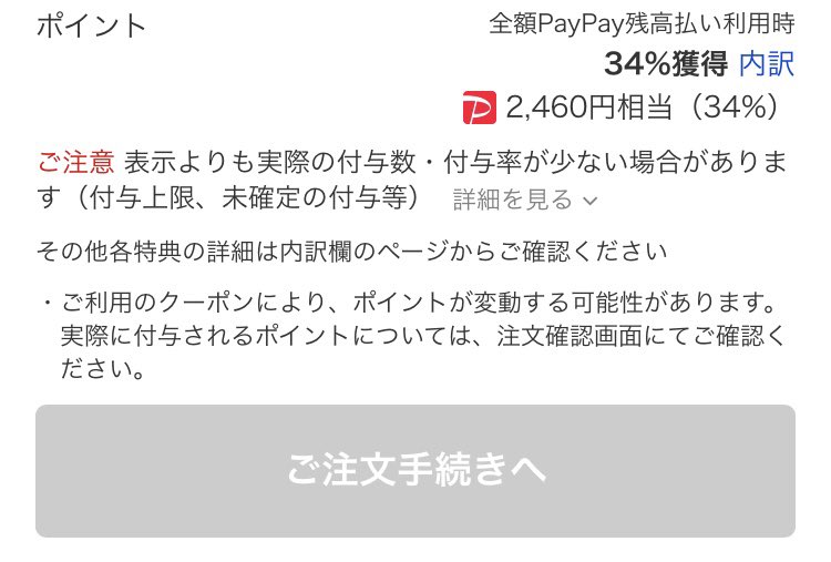 ヤフショ、緊急システムメンテナンスで注文出来ず😢