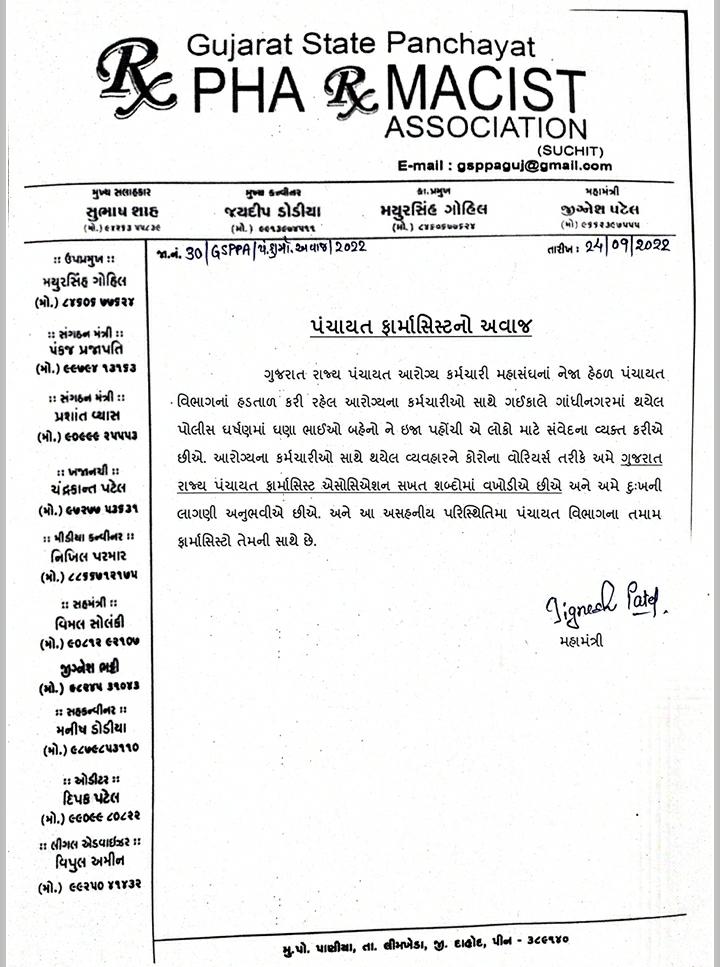 #TechnicalCadreMphwFhw
ફાર્મ વાળા પણ આરોગ્ય કર્મચારી નેં ન્યાય આપવામાં પોતાની ભુમિકા ભજવે છે સાહેબ <a href="/CMOGuj/">CMO Gujarat</a> <a href="/jitu_vaghani/">Jitu Vaghani</a>