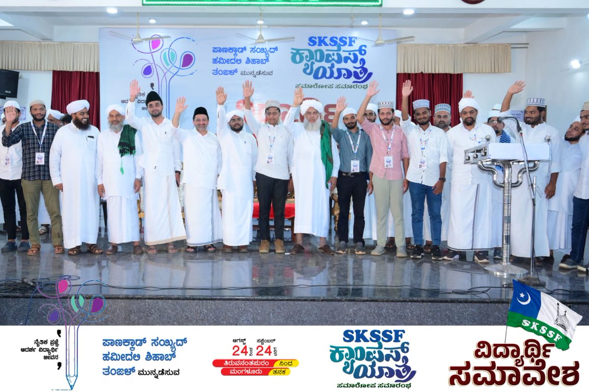 Munaz_MunnA's tweet photo. SKSSF CampusWing Campus Yaathra Closing Ceremony Students Conference held at Mithabail, Bc Road on 24th September. Lead by #Hammed_Ali_Shihab_Thangal @SATHARPANTHALO1
@kousary_anees @BathishaShamsi

#SKSSF_CampusWing 
#CampusYathra #StudentsConference 💙 https://t.co/l3PCMtCNQV