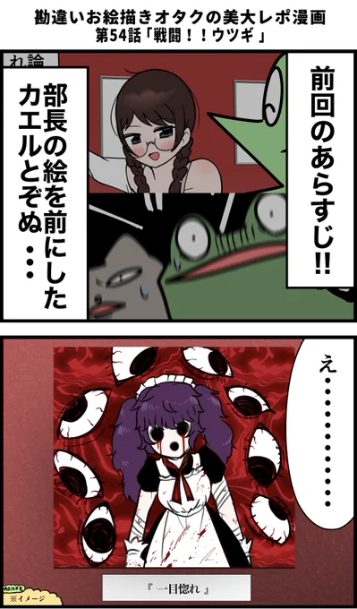 勘違いお絵描きオタクの美大レポ漫画
その54 