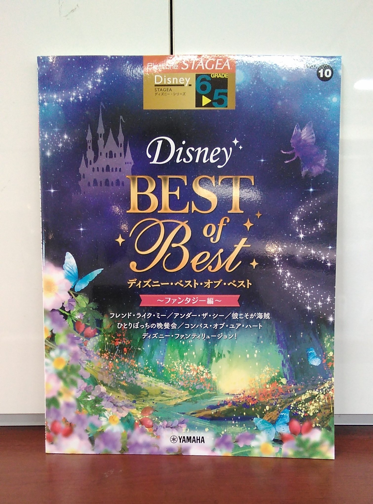 オリエント楽器 豊橋店 新刊が入荷いたしました ヤマハさんより出版のエレクトーンの楽譜 ディズニー ベスト オブ ベスト ファンタジー編 です ディズニー好きの方々 ぜひいかがでしょうか オリエント楽器豊橋店 楽譜 エレクトーン