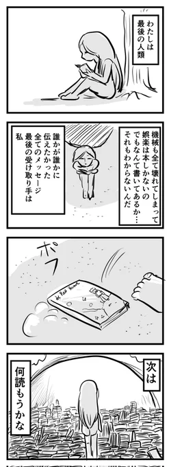 読書
(四コマ) 