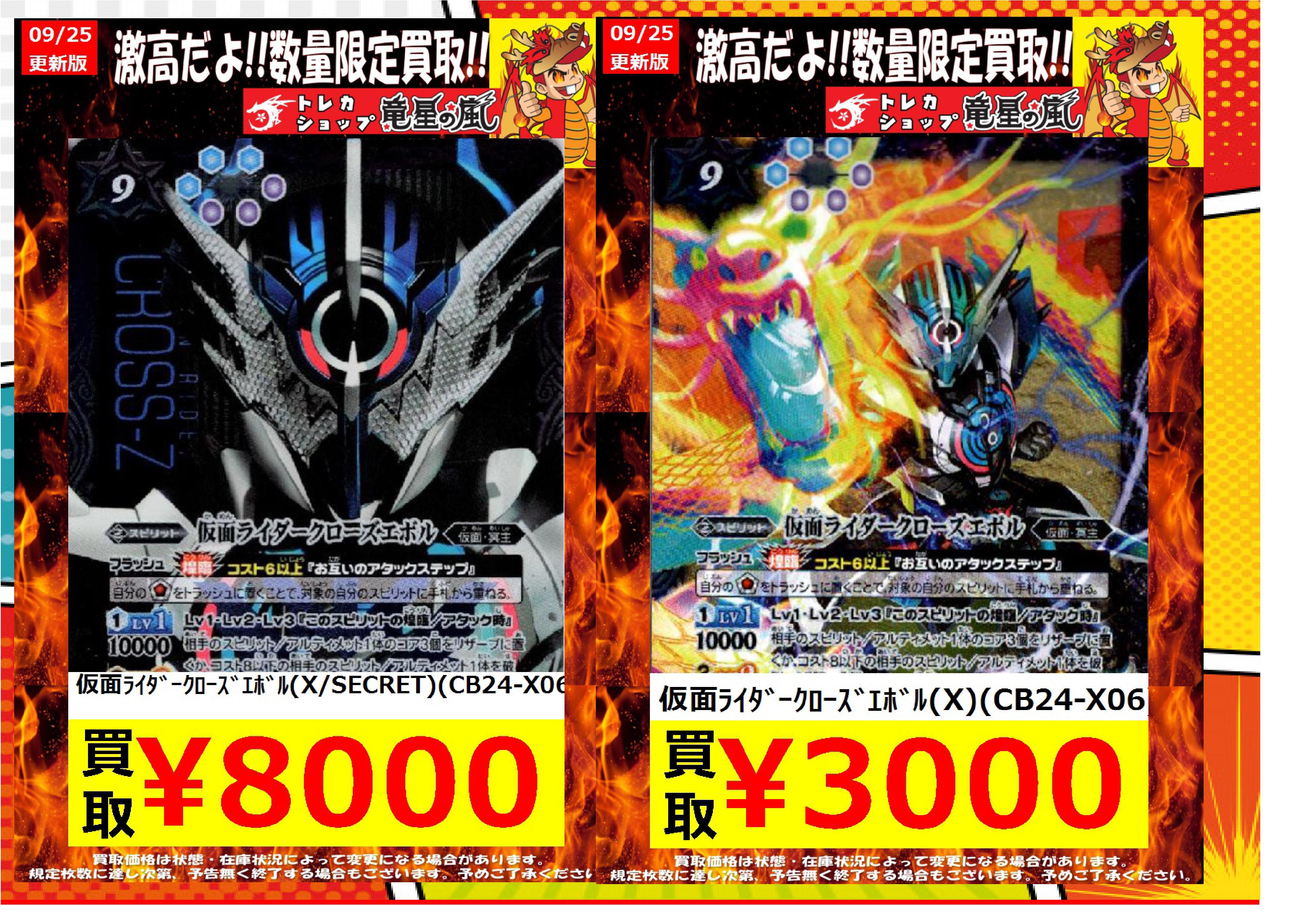 人気絶頂 バトスピ 仮面ライダークローズエボル バトルスピリッツ