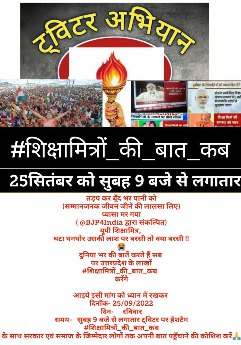यूपी में प्रतिदिन शिक्षामित्र आत्महत्या करने के लिए मजबूर हैं योगी जी इनकी समस्या का समाधान कीजिए #शिक्षामित्रों_की_बात_कब