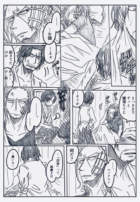 【再掲&赤髪海賊団】
副船長の頬の傷が、もし大頭を庇って負ったものだったら…という妄想話。①/2 