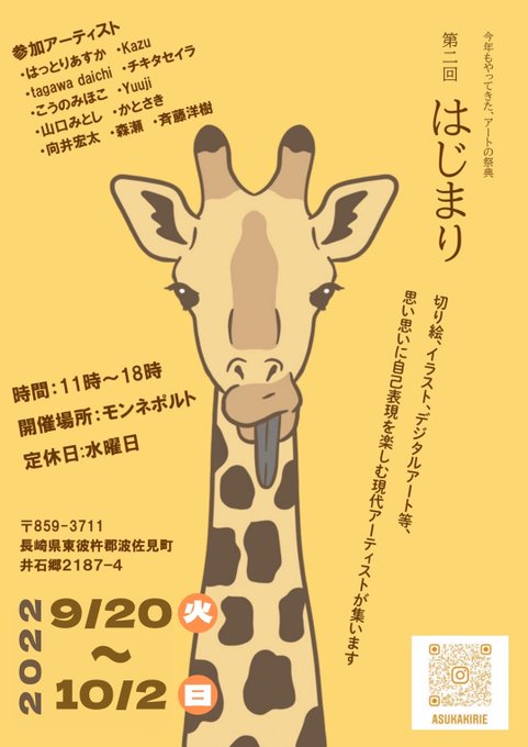 本日も「第二回はじまり」オープンしております👐 