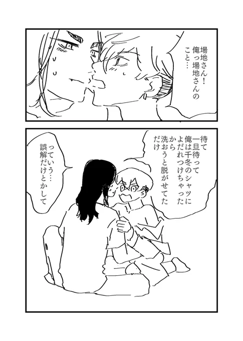 この後付き合うふゆばじラブコメ漫画(18/18) 