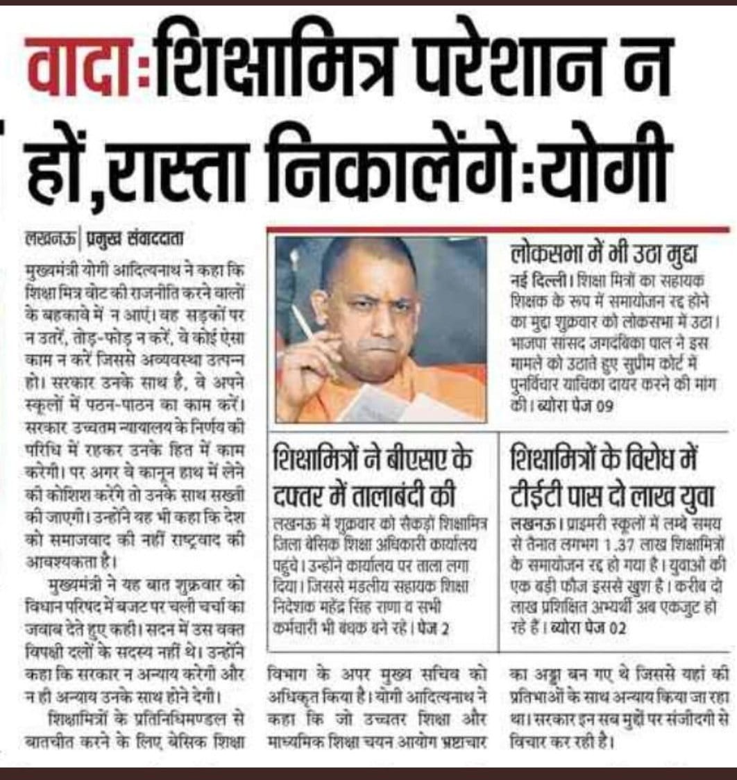 आज यूपी का शिक्षामित्र योगी सरकार में 11 महीने के लिए 10,000 मानदेय मिलता है क्या इस महंगाई में एक शिक्षक अपना गुजारा कर पाएगा दूसरे शिक्षक को 80000 दिए जा रहे हैं फिर इनके साथ न्याय क्यों नहीं #शिक्षामित्रों_की_बात_कब