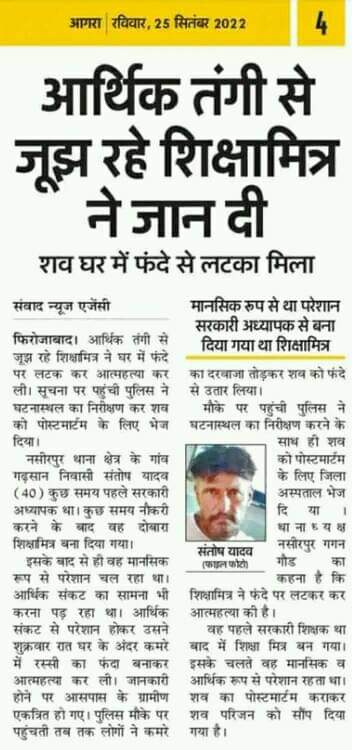#शिक्षामित्रों_की_बात_कब
क्या शिक्षामित्रों की जान की कोई कीमत नहीं?
😢😢🙏🙏
<a href="/narendramodi/">Narendra Modi</a> 
<a href="/myogiadityanath/">Yogi Adityanath</a> 
<a href="/thisissanjubjp/">Sandeep Singh</a> <a href="/rajendradev6/">Rajendra Dev ! राजेन्द्र देव</a>