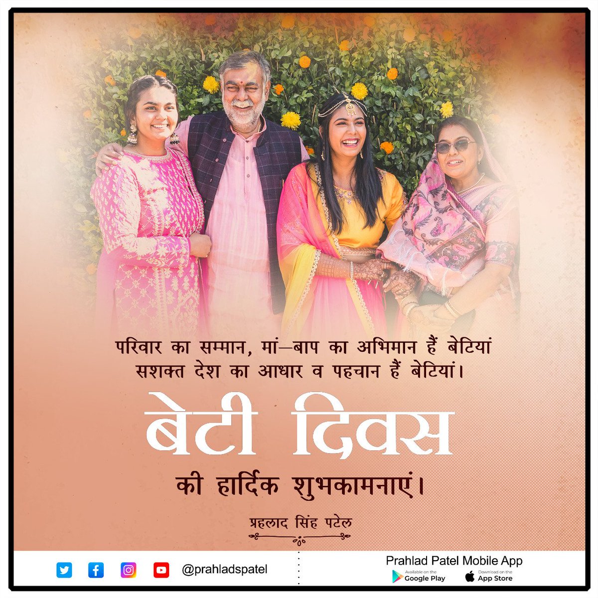 prahladspatel's tweet photo. "बेटियां लक्ष्मी का स्वरूप हैं, सरस्वती का मान हैं, शक्ति का प्रतीक हैं, धरती पर वरदान हैं।"

सशक्त भारत का निर्माण बेटियों को मज़बूत बनाकर ही किया जा सकता है।

आप सभी को #अंतरराष्ट्रीय_बेटी_दिवस की हार्दिक शुभकामनाएं। https://t.co/xasnSWRjdq
