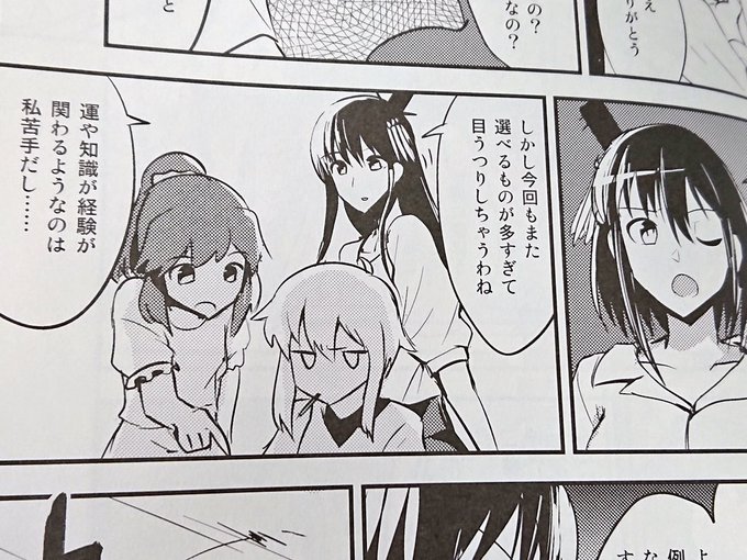 このコマがJKごしきちゃんに横から指図されてやや不機嫌になってるJKウナちゃん 