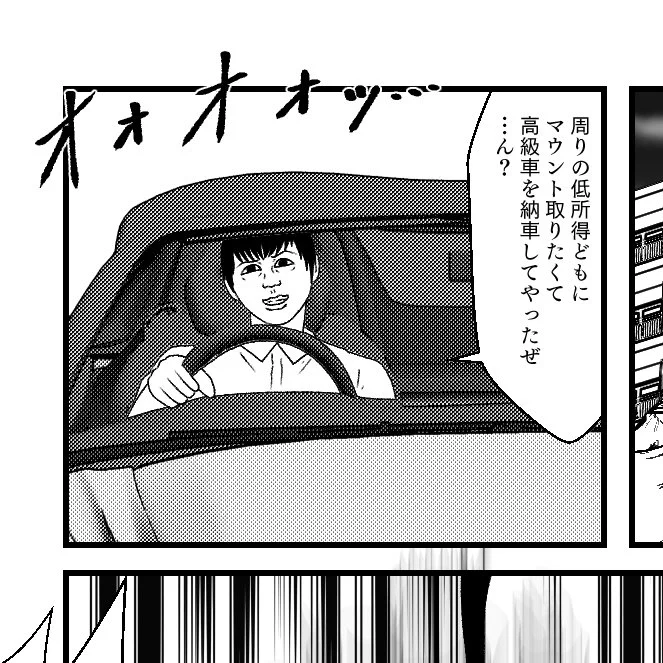 実在の知り合いの言葉がモデルのセリフよおおおおおおおおおおおおおおおおおお!!
車はシャレオツなのに服装は安物よおおおおおおおおおおおおおおおおおおお 