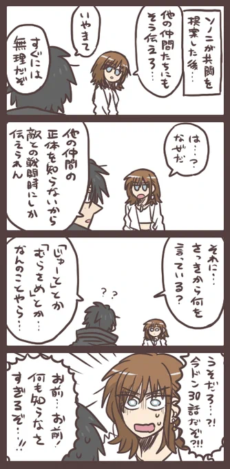 あの時ソノニちゃんが帰る前に犬塚さんが反応できていたら。 