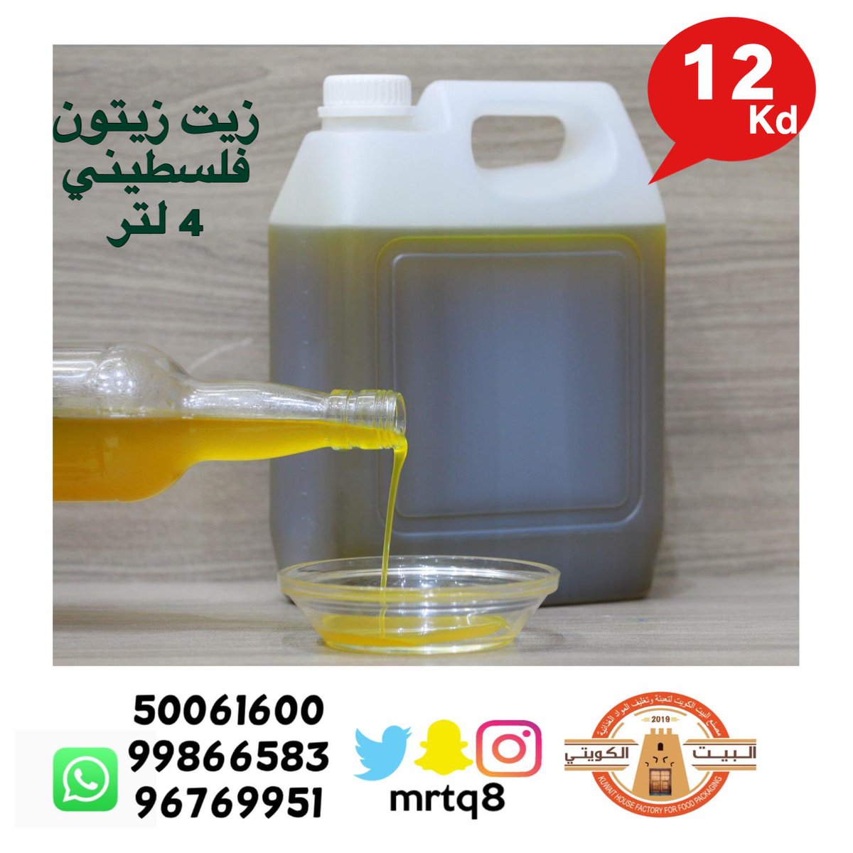 mrtq8's tweet photo. اطلب طلبك من موقع منتجات البيت الكويتي الفاخره 🇰🇼

يمكنكم الطلب الأن 

https://t.co/Ilg21fZWtE

- قهوه و تمر 
- مكسرات 
- بهارات فريش درجه اولي مشروطه
- زيت زيتون فلسطيني اصلي 
- معابيج و أجارات كويتية 
_ معاميل  
 للتواصل 
99866583 - 50061600 -
https://t.co/2F7NZOrAHx https://t.co/s9LhSHKXXU