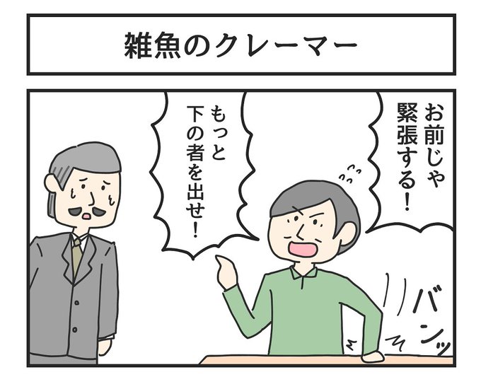 クレーマー のイラスト マンガ作品 164 件 Twoucan クレーマー のイラスト マンガ作品 164 件 Twoucan