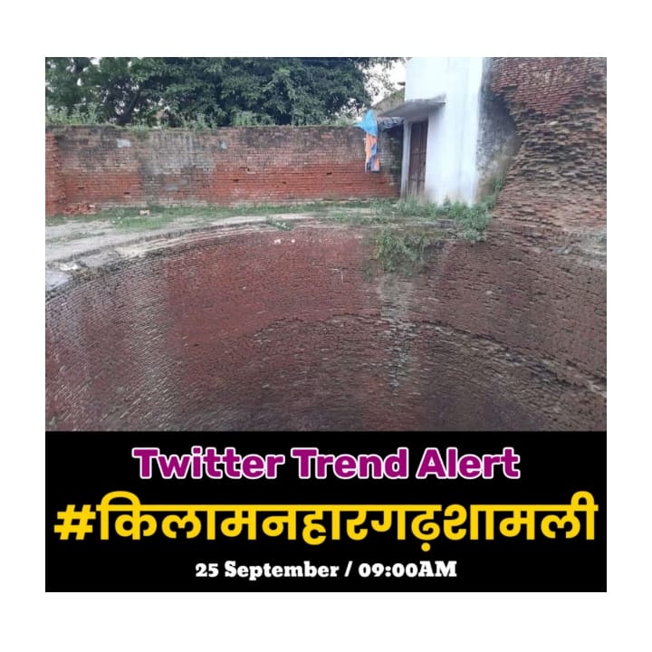 जिनकी वीरता का बखान इतिहास करता है, क्या आज यह सरकार अपना यह राष्ट्रवादी कर्तव्य निभा पाएगी ?

क्या जलालाबाद को पुनः मनहार खेड़ा करके, प्राचीन किले को संरक्षित करेगी ?.
#किलामनहारगढ़शामली
#मनहारगढ़किलाशामली