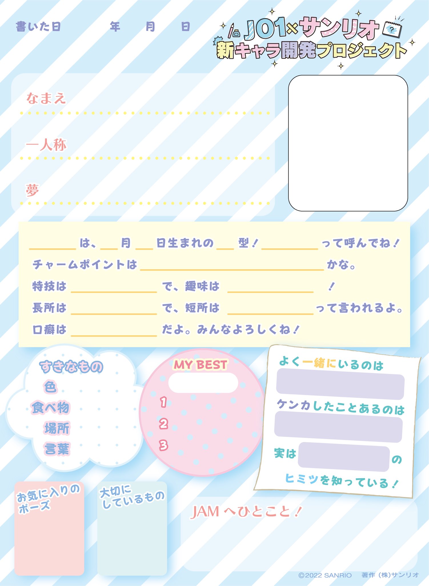 Jochum プロフィール 実は社員の皆さんに それぞれのキャラクターについて プロフィールを書いていただいています ぜひ予想したり みなさんも使ってみてください Jo1サンリオ新キャラ Jo1クリエイティブ社 T Co I4zyjzyglu Twitter