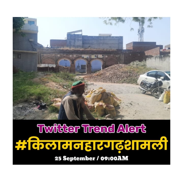 मनहारगढ़ शामली को ASI को देकर इस विरासत को संभाला जाए और पर्यटन स्थल बनाया जाए।
<a href="/myogiadityanath/">Yogi Adityanath</a> <a href="/narendramodi/">Narendra Modi</a> 
<a href="/AmitShah/">Amit Shah</a> <a href="/rajnathsingh/">Rajnath Singh</a> <a href="/JPNadda/">Jagat Prakash Nadda</a> 
#किलामनहारगढ़शामली