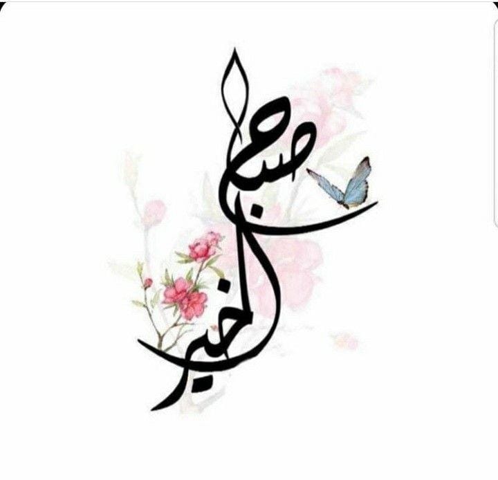 abotaymor5's tweet photo. lkol mn yo7eb lsaba7 🌹🌹🌹 https://t.co/IioJv9FlMj