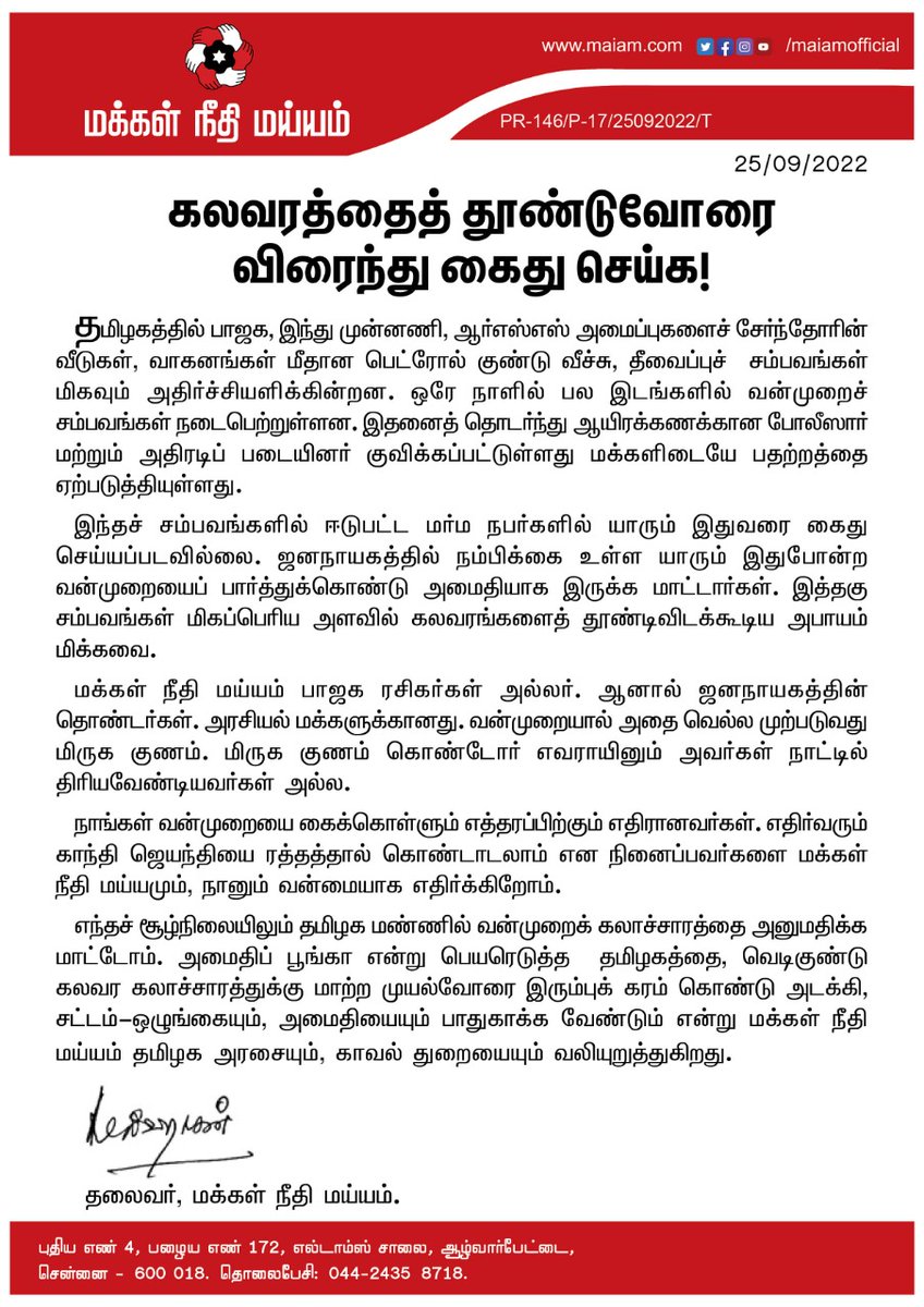 ikamalhaasan's tweet photo. வன்முறைக் கலாச்சாரத்தை அனுமதிக்கக் கூடாது. தமிழக அரசு விரைந்து நடவடிக்கை எடுத்து சட்டம் ஒழுங்கையும் அமைதியையும் நிலைநாட்ட வேண்டும். https://t.co/OgDtY1E98S