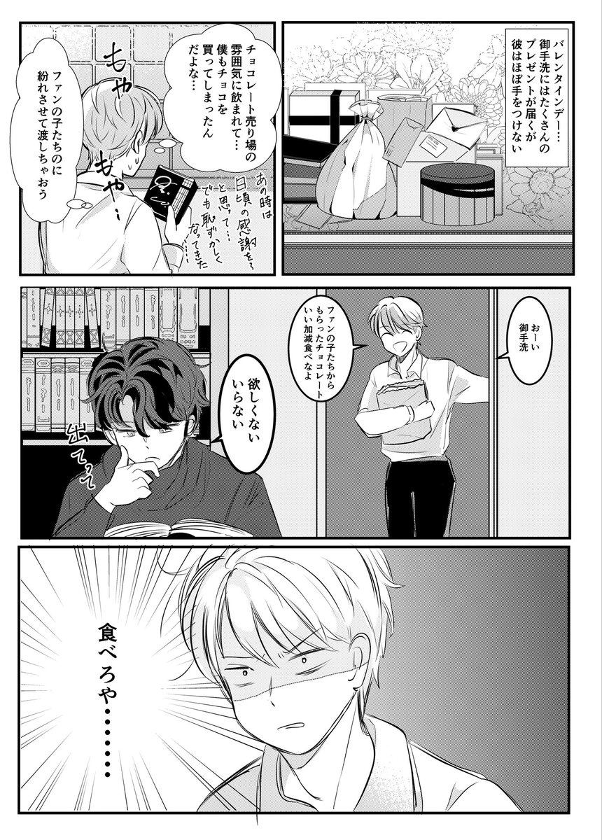 季節感0の314バレンタイン漫画 