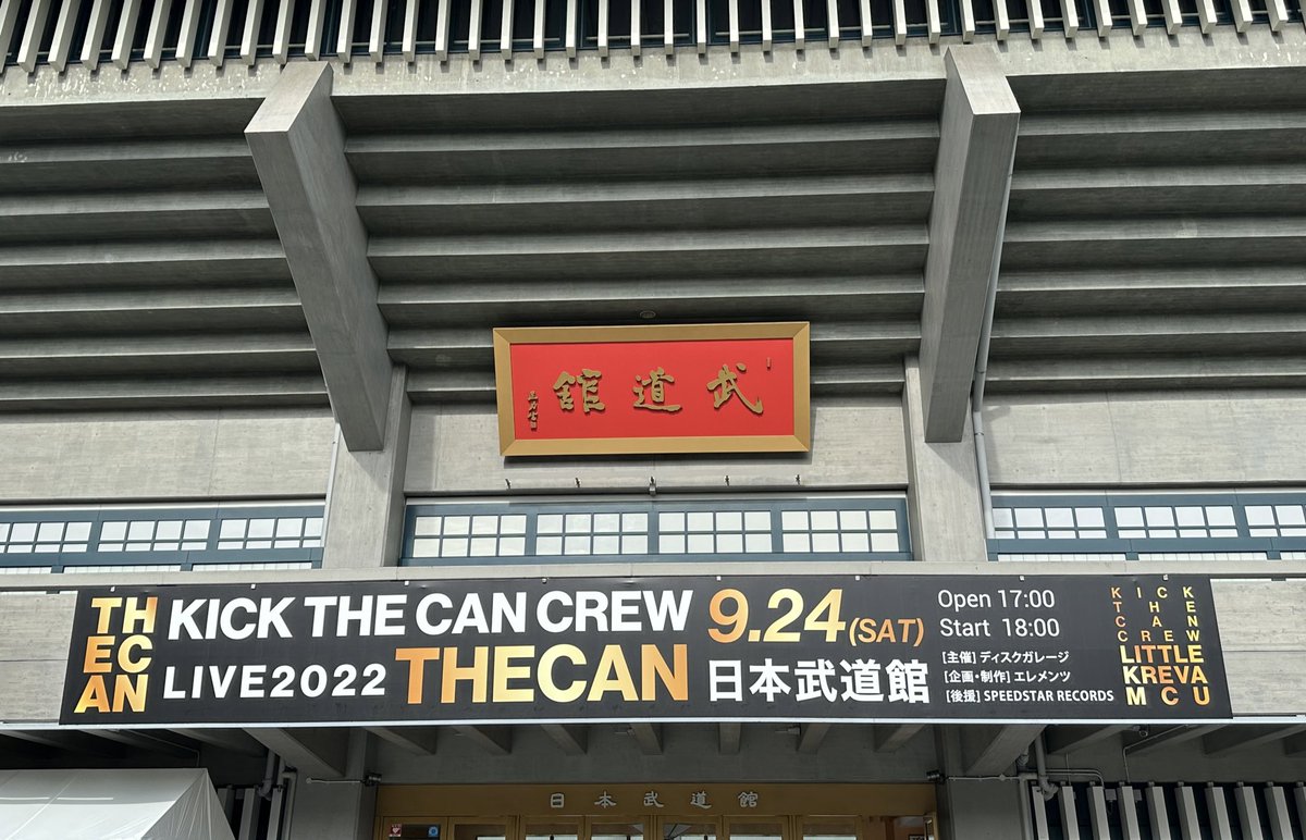 昨日と一昨日は武道館2Daysしてきました！
数年ぶりのライブ参戦でしたが、908FesもTHE CANも最高でした！！
生の音楽はやっぱりいいですね☺️✨
#908FES #THECAN
#KREVA #MCU #LITTLE
#KICKTHECANCREW
