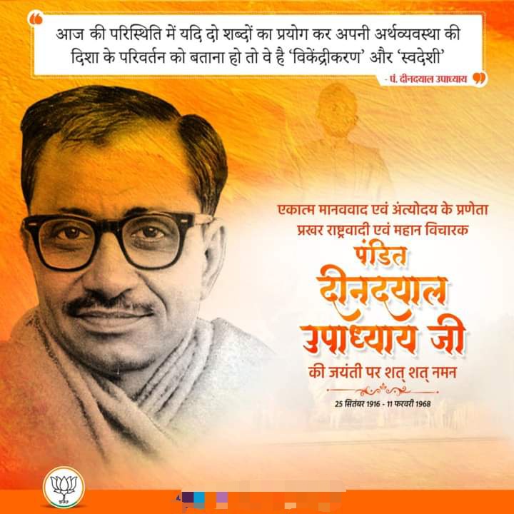 Mukeshp6969's tweet photo. ‘एकात्म मानववाद व अंत्योदय’ जैसी अद्वितीय कल्पना को साकार करने का मार्ग दिखाने वाले I 
प्रखर राष्ट्रवादी श्रद्धेय पंडित दीनदयाल उपाध्याय जी की जयंती पर उन्हें शत् शत् नमन। 
राष्ट्र के लिए आपका चिंतन सदियों तक प्रेरणास्रोत रहेगा I #DeendayalUpadhyaya https://t.co/74FPleyL9G