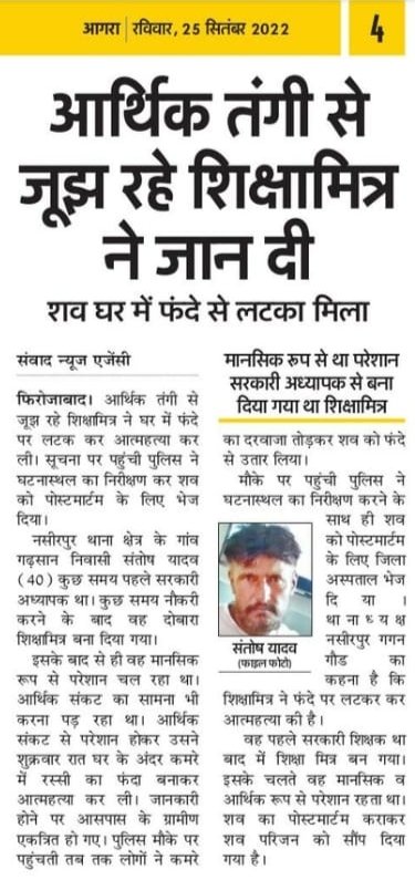 #शिक्षामित्रों_की_बात_कब 
आदरणीय मुख्यमंत्री जी शिक्षामित्रों की समस्याओं का निदान कीजिए शिक्षामित्रों को राजनीति का शिकार मत होने दीजिए उम्र के इस पड़ाव पर शिक्षामित्र बहुत ही दयनीय अवस्था में है
<a href="/myogiadityanath/">Yogi Adityanath</a> 
<a href="/narendramodi/">Narendra Modi</a> 
<a href="/Aamitabh2/">Amitabh Agnihotri</a> 
<a href="/ndtvindia/">NDTV India</a>