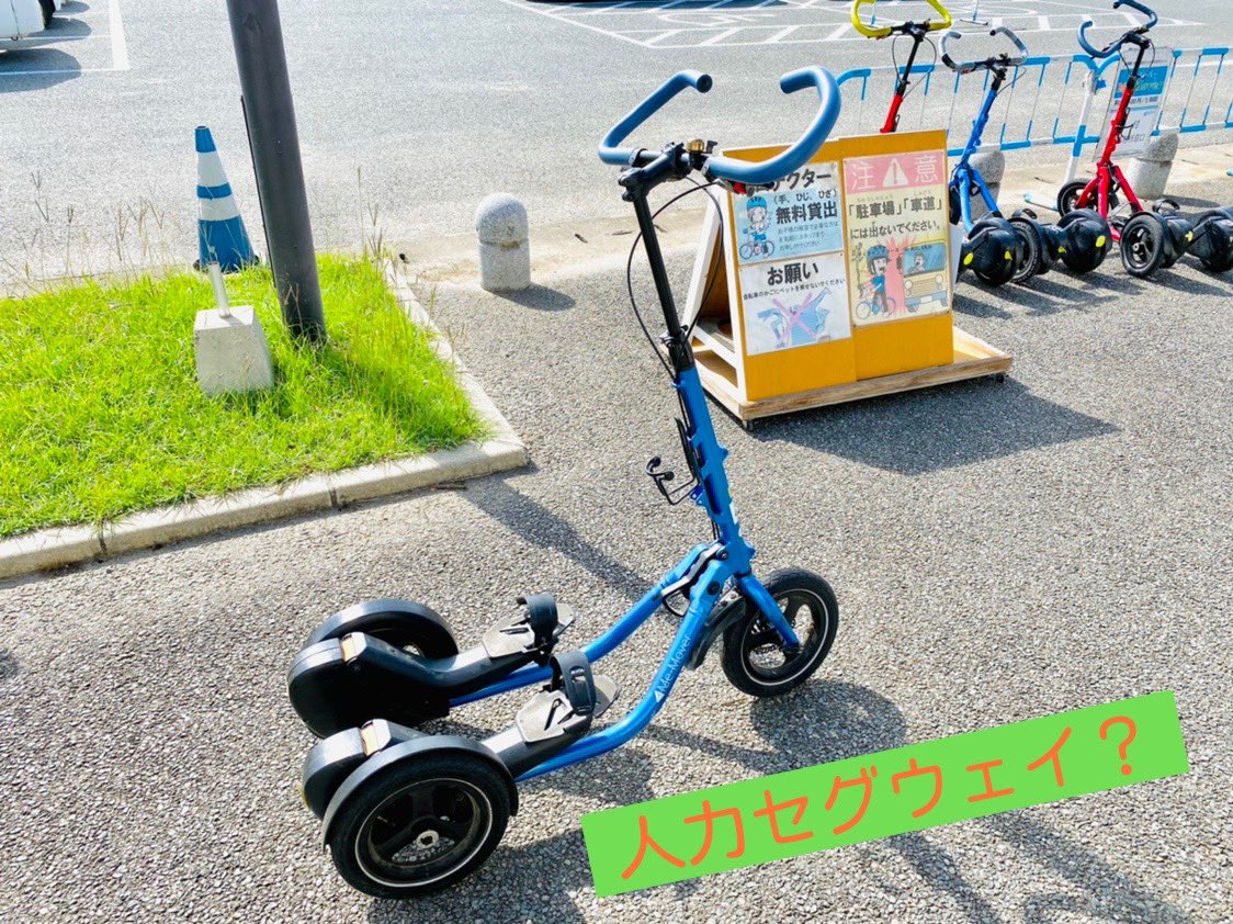 fzLESUgljpr2gJ3's tweet photo. #ミームーバー に初搭乗。
風を感じながらステッパーを踏む感じ。最大踏幅で5分走れば、#内転筋 まで効いてきます。1時間500円です。
https://t.co/Es5DNEowSR
#雁の巣レクリエーションセンター #サイクリングコース #立ち漕ぎ #memover #人力セグウェイ #三輪車 #京都麦酒 #ペールエール #黄桜酒造 https://t.co/u8221mVqGh