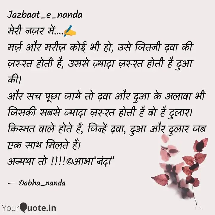 abha_nanda's tweet photo. #quote #mythoughts #marz #mareez #dawa #dua #dulaar #jazbaat_e_nanda 
 
Read my thoughts on YourQuote app at https://t.co/bt1yVMyiRJ https://t.co/YfF6xQvhNW