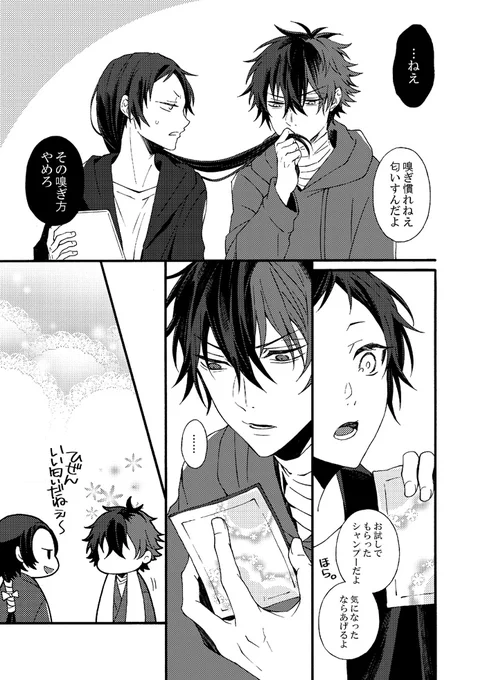 ひぜさにと匂いの話
審神者吸い 
