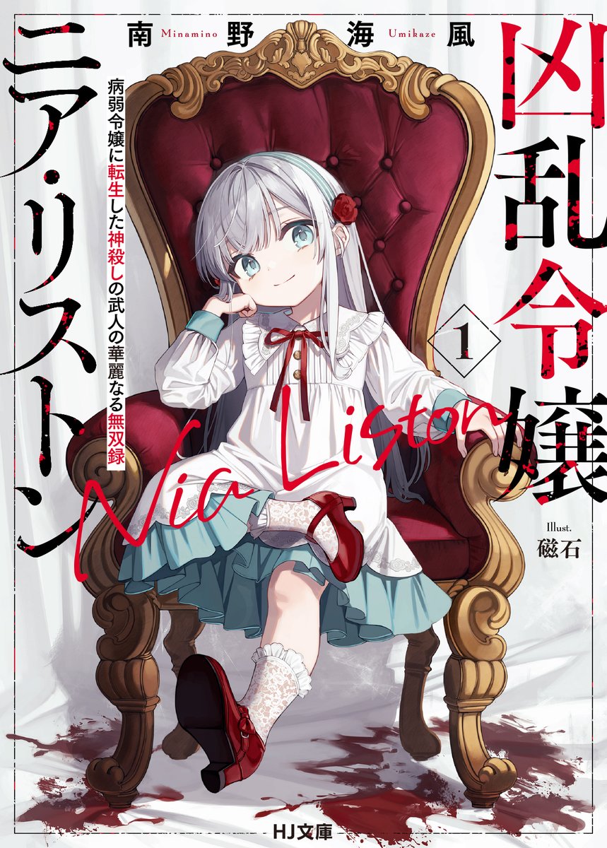 HJ文庫公式アカウント on X: HJ文庫公式アカウント on X:
