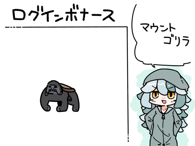 今日のログインボーナスは、マウント・ゴリラです。

#odaibako_remoremora https://t.co/pock2HoF2D 