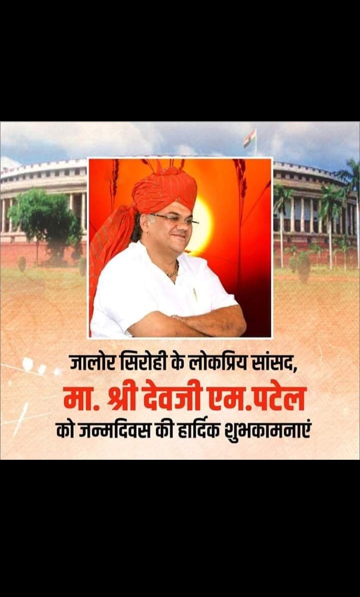 DineshP55026070's tweet image. जन्मदिन की हार्दिक शुभकामनाएं MP साहब🙏🏻#Devjipatel #Bjpjalorsirohi