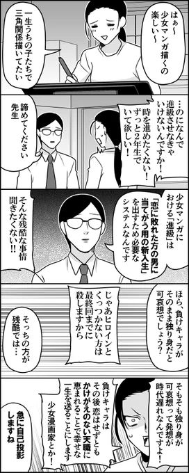 少女漫画家の苦悩 