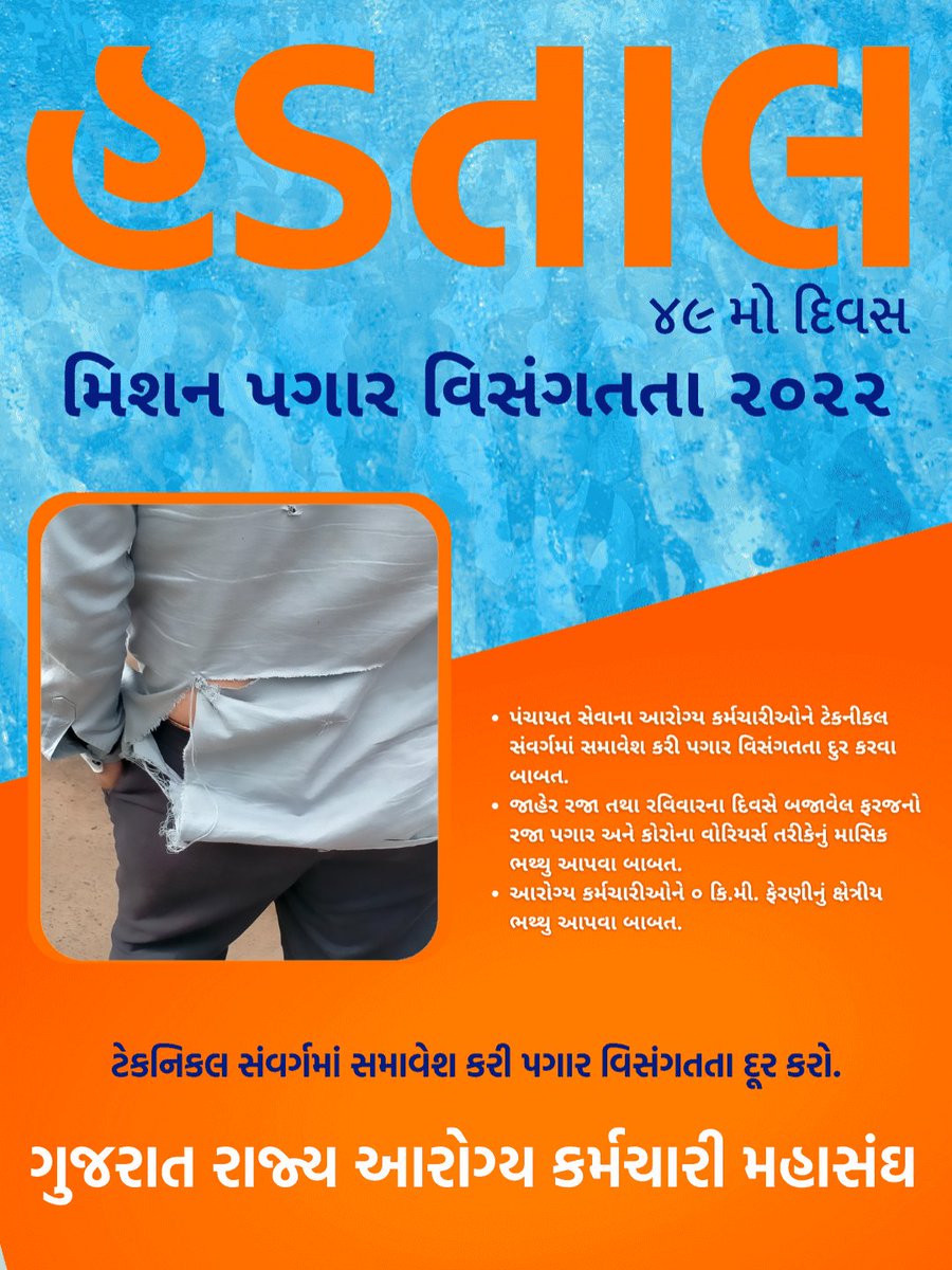 #TechnicalCadreMphwFhw
આરોગ્ય કર્મચારી ક્યાં ગુંડાગીરી કરે છે શાન્તી થી બગીચામાં પોતાની માંગણી કરતાં હતાં તેમાં શું ખોટું છે નેં જેને ગેરવ્યાજબી લાગે છે તો ટેકનીકલ કામગીરી નો પરિપત્ર કરો
<a href="/HarshSanghavi10/">Harsh Sanghavi FC</a> <a href="/CMOGuj/">CMO Gujarat</a> @Rushikeshmla <a href="/jitu_vaghani/">Jitu Vaghani</a> <a href="/Bhupendrapbjp/">Bhupendra Patel</a> <a href="/AAPGujarat/">AAP Gujarat</a> <a href="/IYCGujarat/">Gujarat Youth Congress</a>